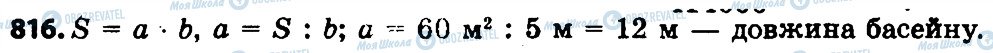 ГДЗ Математика 4 класс страница 816