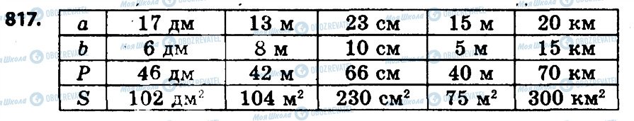 ГДЗ Математика 4 класс страница 817