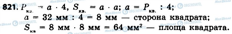 ГДЗ Математика 4 класс страница 821