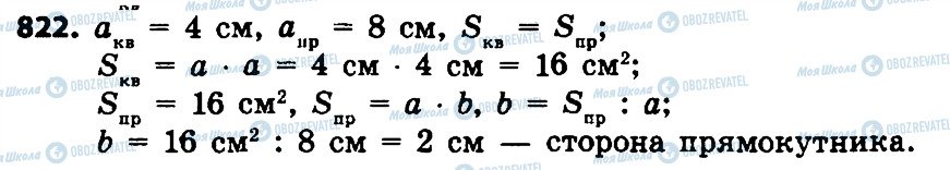 ГДЗ Математика 4 класс страница 822