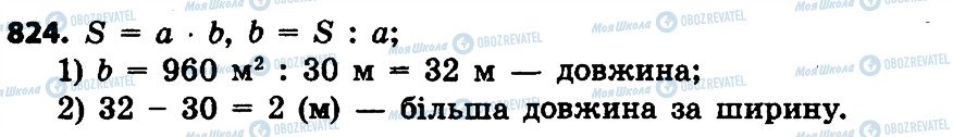 ГДЗ Математика 4 класс страница 824