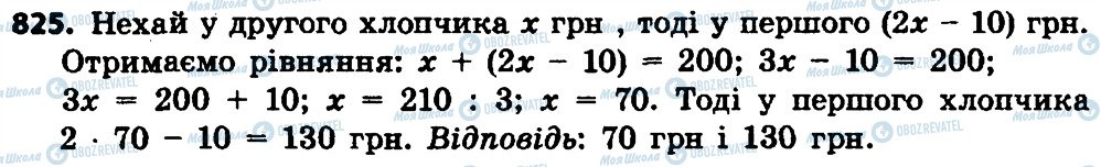 ГДЗ Математика 4 клас сторінка 825