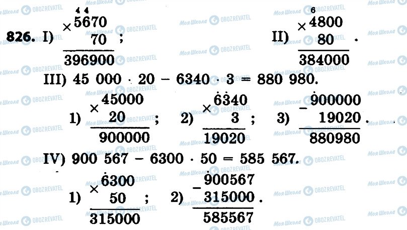 ГДЗ Математика 4 класс страница 826
