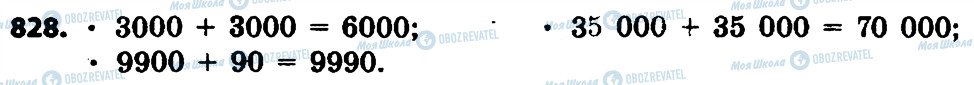 ГДЗ Математика 4 класс страница 828