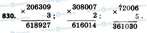ГДЗ Математика 4 класс страница 830