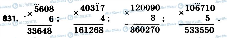 ГДЗ Математика 4 класс страница 831