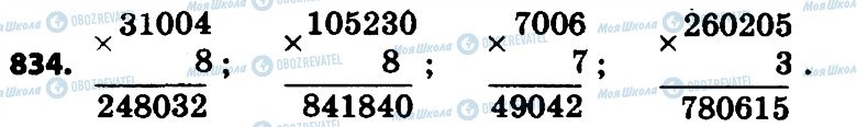 ГДЗ Математика 4 класс страница 834