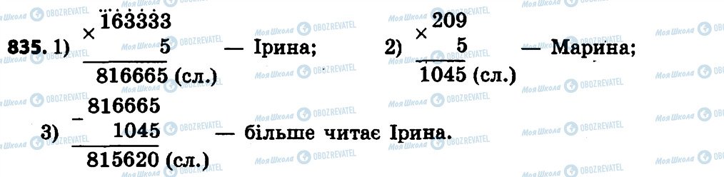 ГДЗ Математика 4 класс страница 835