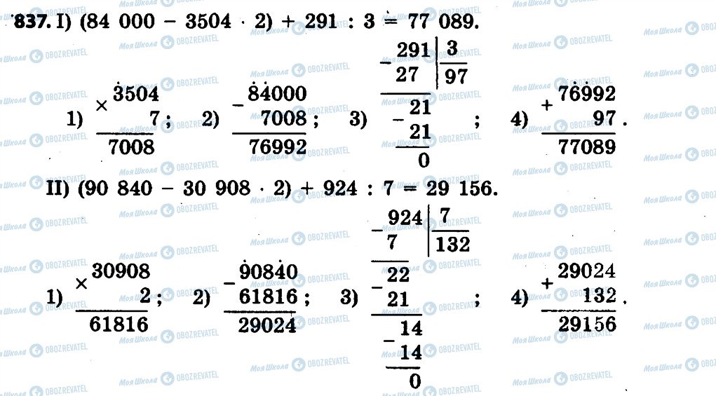 ГДЗ Математика 4 класс страница 837