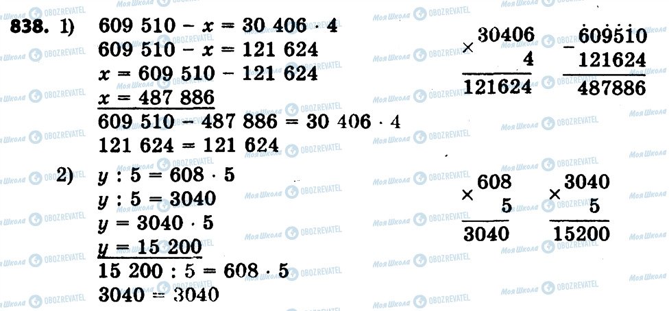 ГДЗ Математика 4 класс страница 838