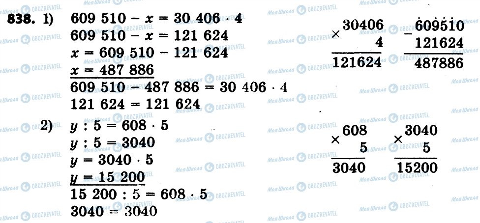 ГДЗ Математика 4 клас сторінка 838