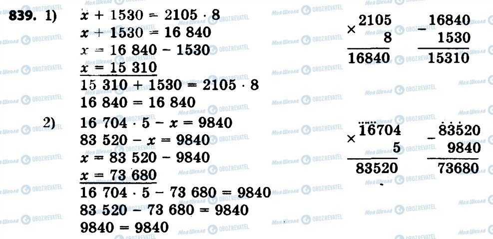 ГДЗ Математика 4 класс страница 839