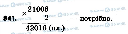 ГДЗ Математика 4 класс страница 841