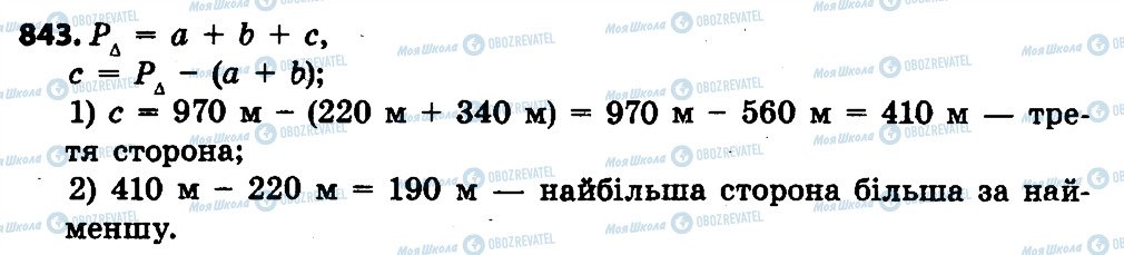 ГДЗ Математика 4 клас сторінка 843