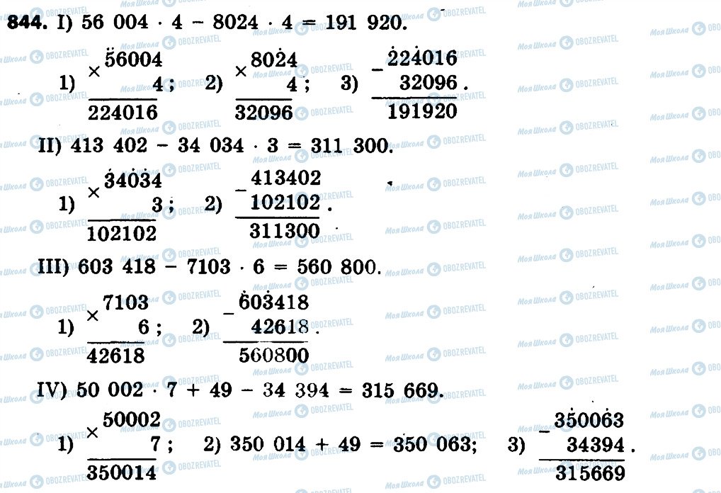 ГДЗ Математика 4 класс страница 844