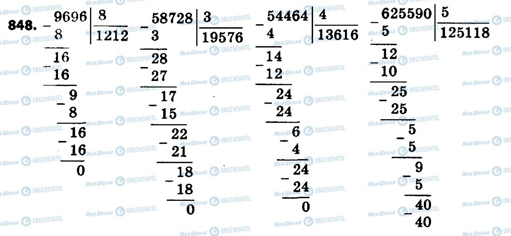 ГДЗ Математика 4 класс страница 848
