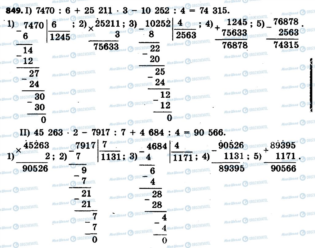 ГДЗ Математика 4 класс страница 849
