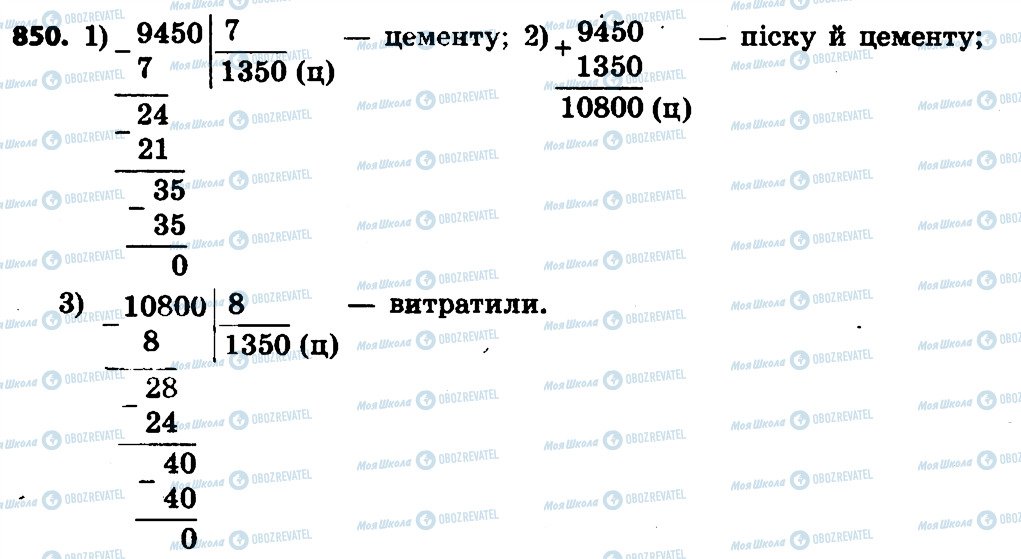 ГДЗ Математика 4 класс страница 850