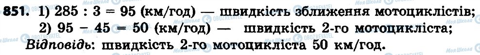 ГДЗ Математика 4 класс страница 851