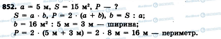 ГДЗ Математика 4 класс страница 852