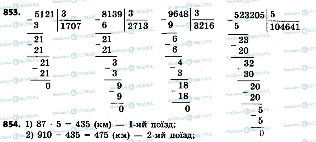 ГДЗ Математика 4 класс страница 853