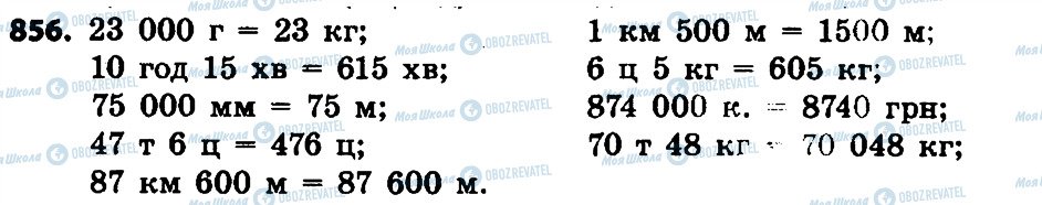 ГДЗ Математика 4 класс страница 856