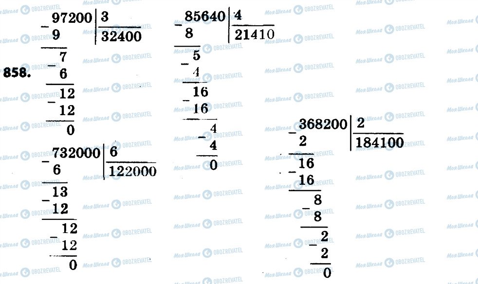 ГДЗ Математика 4 класс страница 858