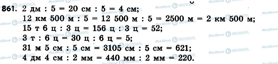 ГДЗ Математика 4 клас сторінка 861