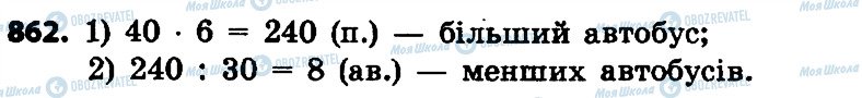 ГДЗ Математика 4 класс страница 862
