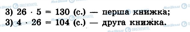 ГДЗ Математика 4 клас сторінка 863