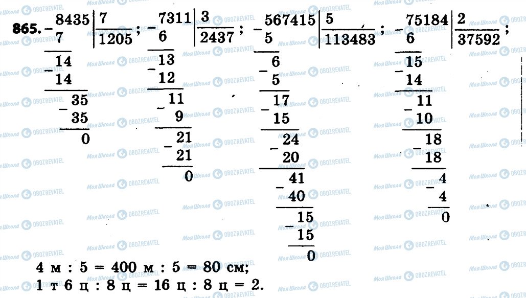 ГДЗ Математика 4 класс страница 865