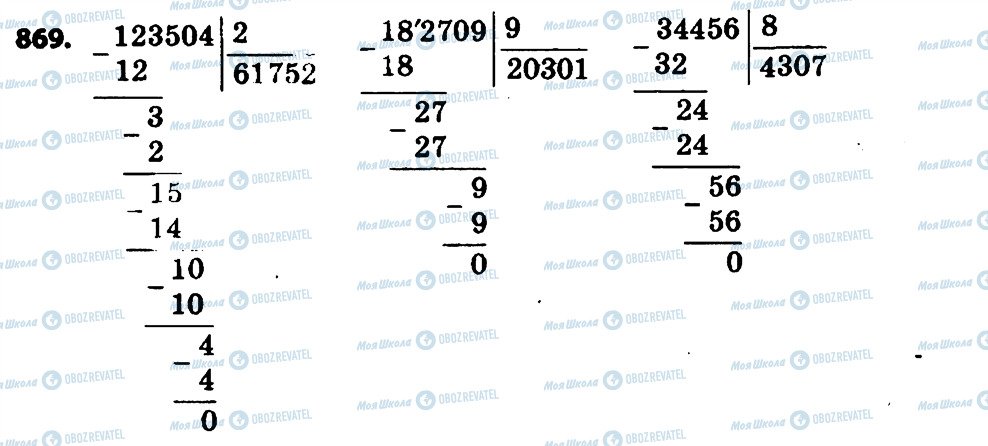 ГДЗ Математика 4 клас сторінка 869