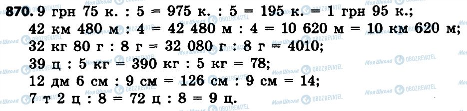 ГДЗ Математика 4 клас сторінка 870