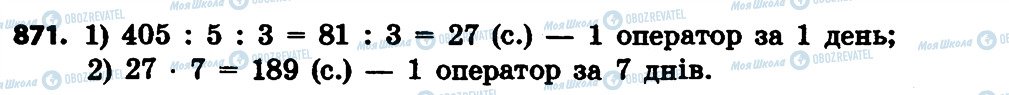 ГДЗ Математика 4 класс страница 871