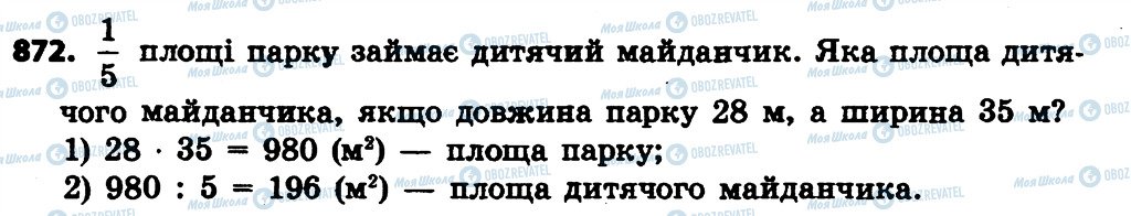 ГДЗ Математика 4 класс страница 872