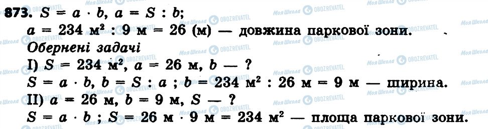 ГДЗ Математика 4 класс страница 873