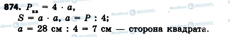 ГДЗ Математика 4 класс страница 874