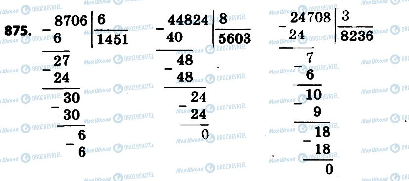 ГДЗ Математика 4 клас сторінка 875