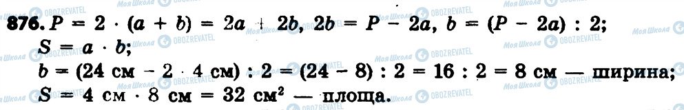 ГДЗ Математика 4 клас сторінка 876