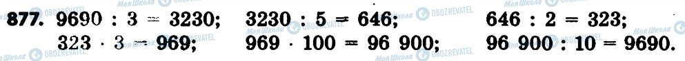 ГДЗ Математика 4 клас сторінка 877