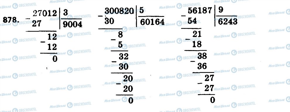 ГДЗ Математика 4 класс страница 878