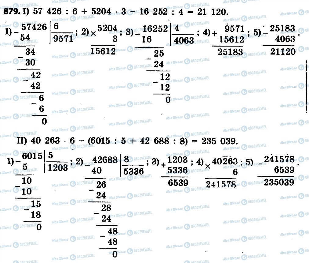 ГДЗ Математика 4 класс страница 879