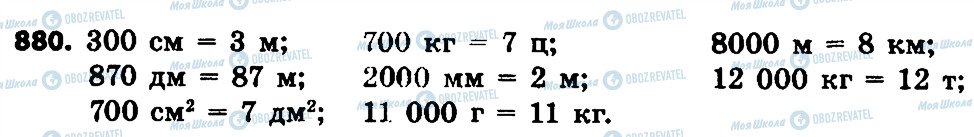 ГДЗ Математика 4 класс страница 880