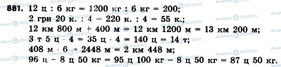 ГДЗ Математика 4 клас сторінка 881