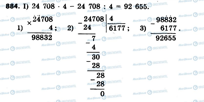 ГДЗ Математика 4 клас сторінка 884