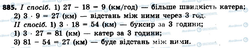 ГДЗ Математика 4 класс страница 885