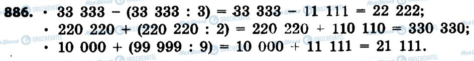 ГДЗ Математика 4 клас сторінка 886