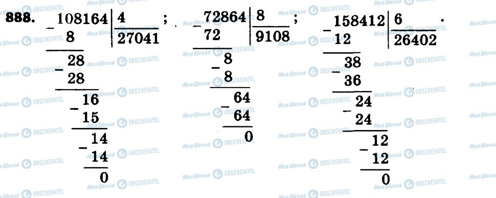 ГДЗ Математика 4 класс страница 888
