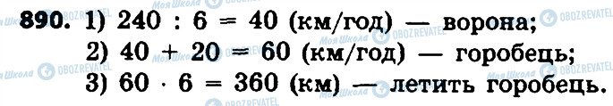 ГДЗ Математика 4 класс страница 890