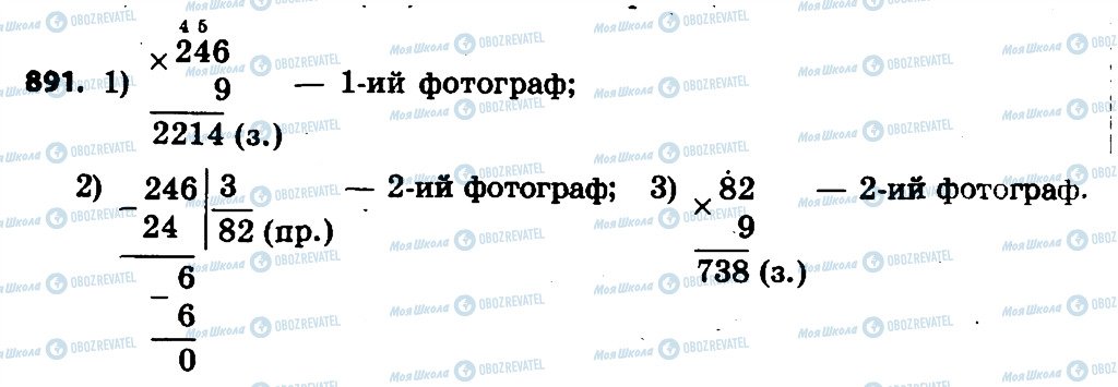 ГДЗ Математика 4 класс страница 891